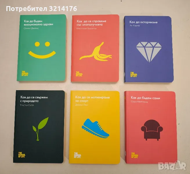 НОВИ! Поредица The school of life. Книга 1-6, снимка 1