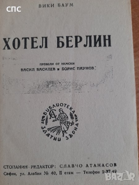 две стари книги, снимка 1