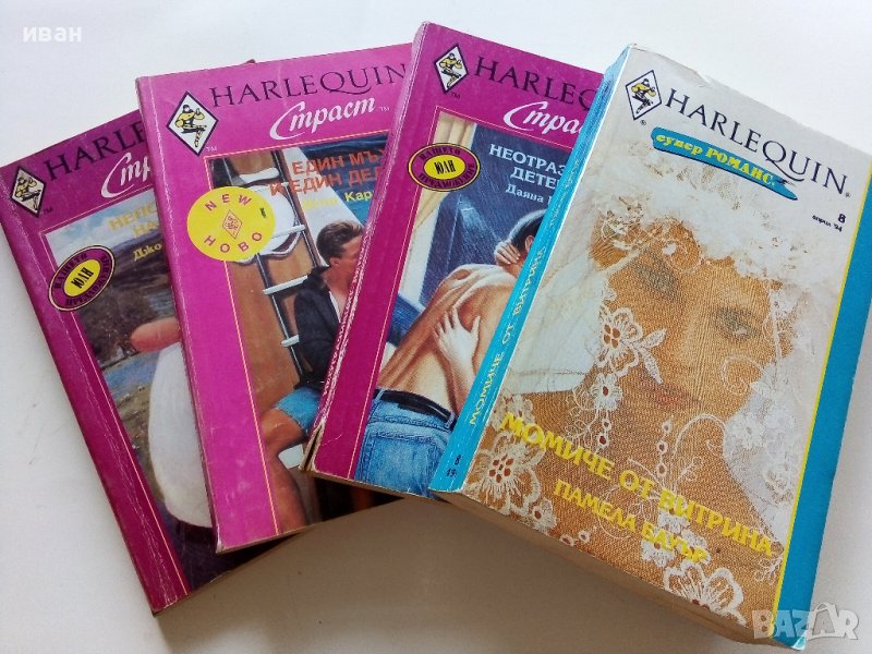 Книги издателство"Арлекин", снимка 1