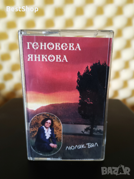 Геновева Янкова - Люляк бял, снимка 1