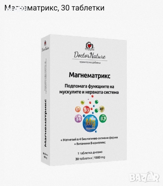 Магнематрикс , снимка 1