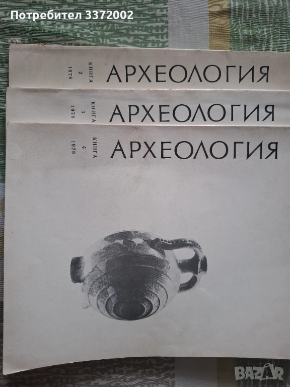 Списание Археология, снимка 1