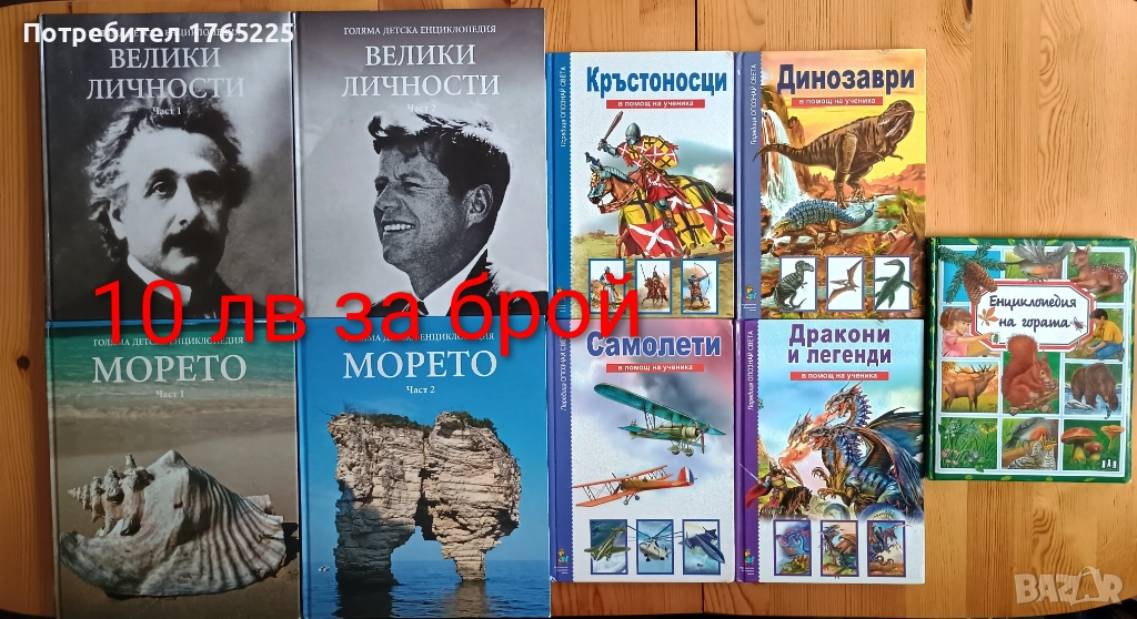 Детски енциклопедии с твърди корици , снимка 1