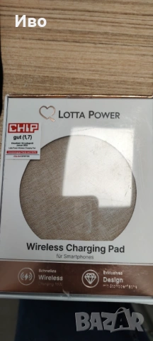 Безжично зарядно