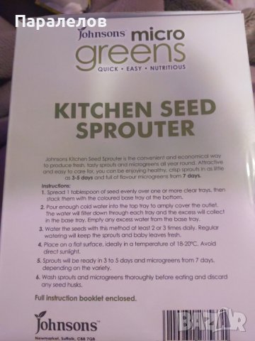 Уред за покълване на семена., снимка 3 - Прибори за хранене, готвене и сервиране - 40633625