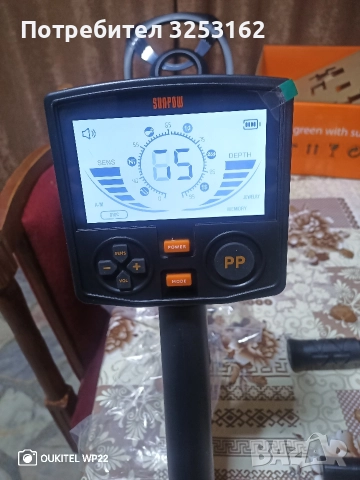 Металотърсач 