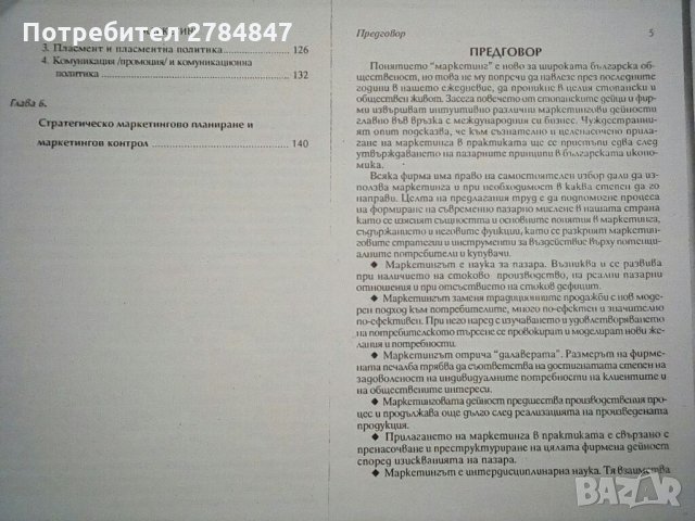 Маркетинг, снимка 3 - Специализирана литература - 35863841