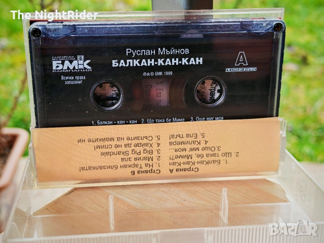 Аудио Касета Руслан, снимка 2 - Аудио касети - 53494930