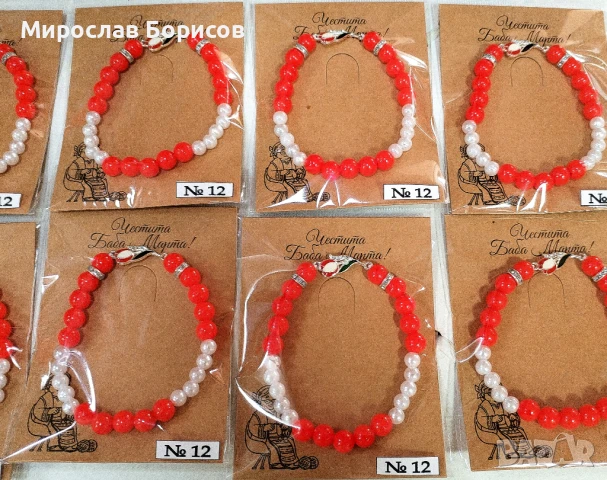 МАРТЕНИЦИ НА ЕДРО - №12 - МОДЕЛ 2026