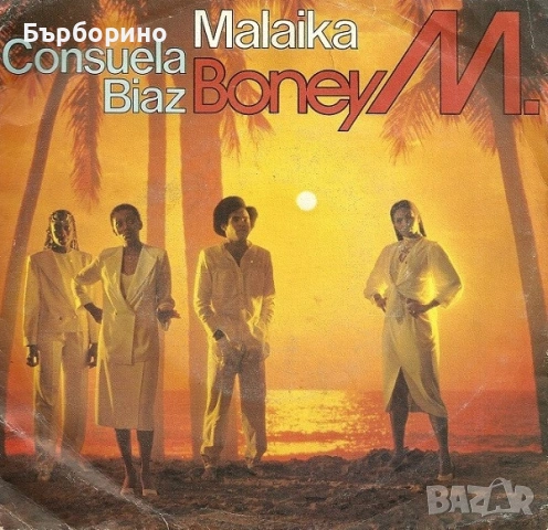 Бони М-7 сингли, снимка 2 - Грамофонни плочи - 53766940