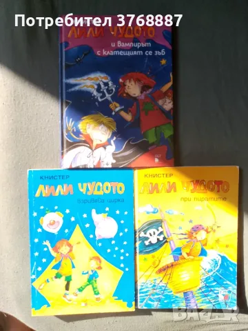 Лили Чудото, 5 евро