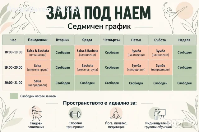Мултифункционална зала за тренировки в центъра на гр. Хасково под наем (почасово), снимка 9 - Други - 51024523