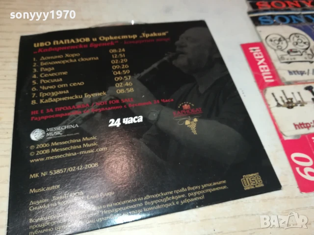 ИВО ПАПАЗОВ И ОРКЕСТЪР ТРАКИЯ ЦД 2007251709, снимка 3 - CD дискове - 51082864