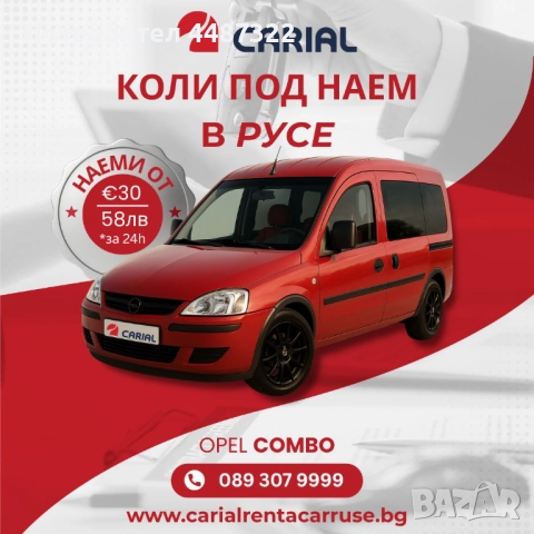 Carial Rent a Car Русе - коли под наем в Русе