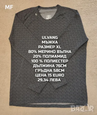 МЕРИНО ВЪЛНА ЗА МЪЖЕ , снимка 12 - Спортни дрехи, екипи - 55943719