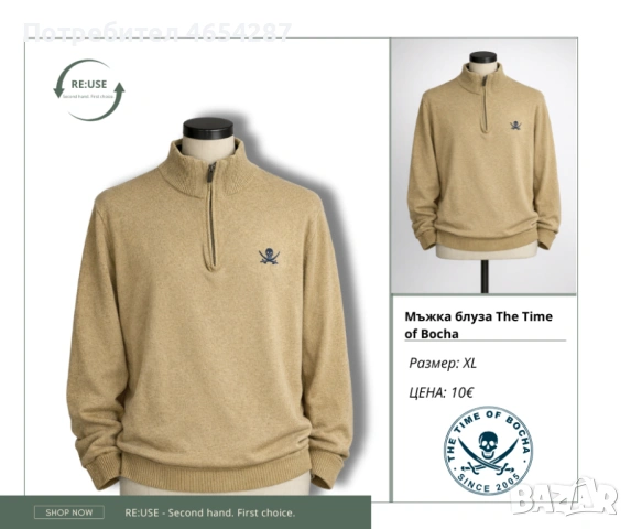 Мъжки блузи 