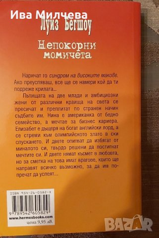 Книги на Луиз Бегшоу, снимка 5 - Художествена литература - 39946472
