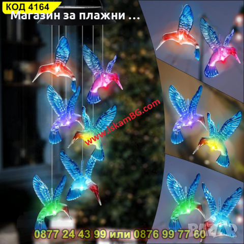 Вятърни камбани соларна декорация за градина със сменящи се цветове - Колибри - КОД 4164, снимка 7 - Градински мебели, декорация  - 44657174