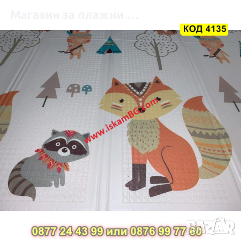 Сгъваемо детско  килимче за игра, топлоизолиращо 160x180x1cm - модел Лисица и Тигър - КОД 4135, снимка 5 - Други - 44683874