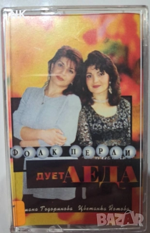 дует Леда-Фолк перли