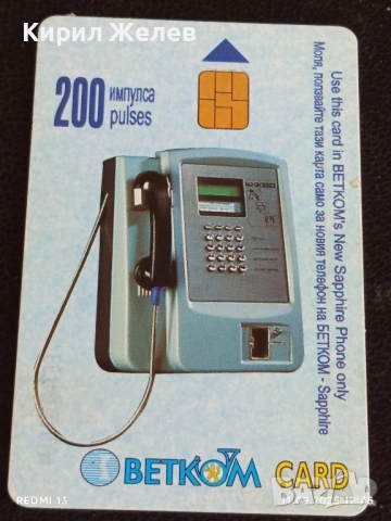 Три фонокарти тема КОТЕЛСКИ КИЛИМ,НОСИЯ НИКОПОЛ,КУКЕРСКА МАСКА 50858, снимка 8 - Други ценни предмети - 51677401