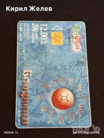 Три фонокарти БУЛ ФОН тема ЗОДИЙ стари редки за КОЛЕКЦИЯ ДЕКОРАЦИЯ 37913, снимка 2 - Колекции - 51638767