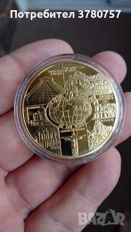 Монети - Седемте чудеса на света , снимка 3 - Нумизматика и бонистика - 53683168