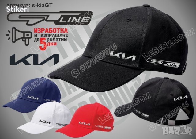 KIA GT шапка s-kiaGT, снимка 1 - Шапки - 41977753