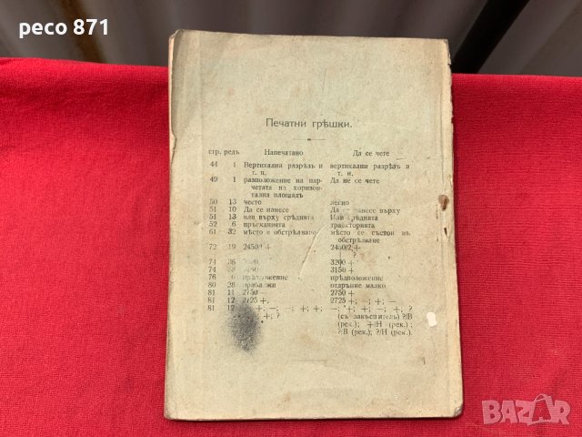 М-во на Войната Тайно 1917 г.Стрѣлба "Бризантно на врѣме"..., снимка 7 - Антикварни и старинни предмети - 41551568