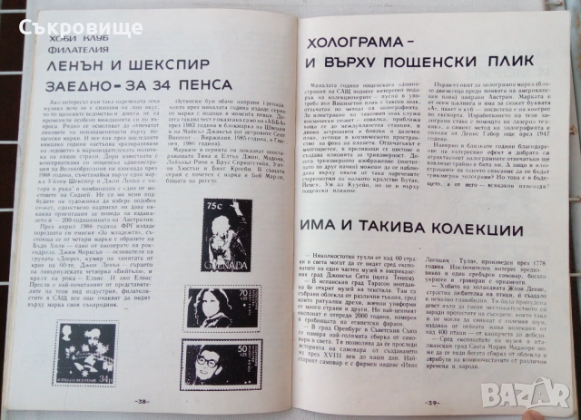 Комикс списание Магика - брой единствен 1990 година, снимка 3 - Списания и комикси - 51543575