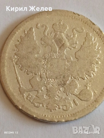 Сребърна монета 20 копейки 1867г. Руска Империя за КОЛЕКЦИОНЕРИ 44408, снимка 6 - Нумизматика и бонистика - 53644669