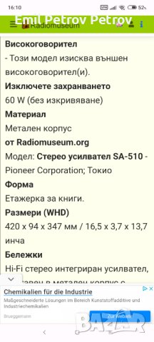 Промо!!! 🌟🌟🌟PIONEER SA-510 Стерео Усилвател , снимка 11 - Ресийвъри, усилватели, смесителни пултове - 42482443