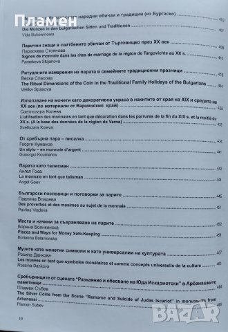 Монетите и банкнотите - Възможни прочити. Юбилеен сборник в чест на ст. н. с. д-р Христо Харитонов, снимка 9 - Други - 41897434
