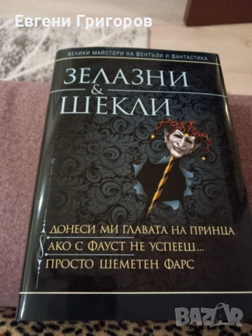 Няколко сравнително редки книжки, снимка 5 - Художествена литература - 53131991