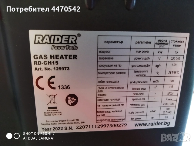 Калорифер на газ, снимка 5 - Отоплителни печки - 50481617