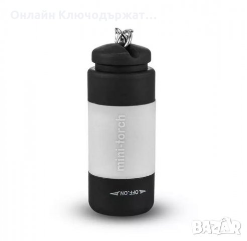  Ключодържател Mini-Torch, снимка 2 - Подаръци за рожден ден - 23859209