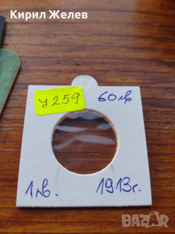 Сребърна монета 1 лев 1913г. КНЯЖЕСТВО БЪЛГАРИЯ ФЕРДИНАНД ПЪРВИ ЗА КОЛЕКЦИОНЕРИ 7259, снимка 15 - Нумизматика и бонистика - 41524131