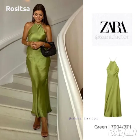 Сатенена Рокля Zara