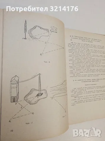 Сборник от задачи по планиметрия - А. Радев, Й. Кучинов, снимка 6 - Учебници, учебни тетрадки - 49726658