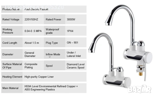 Смесител за вода с нагревател за мигновено загряване 3000W - ИЗБОР НА Вариант: За плот или За стена, снимка 3 - Аксесоари за кухня - 53126726