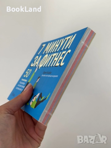 7 минути за фитнес | 50 тренировки| Сиела , снимка 3 - Други - 51846722