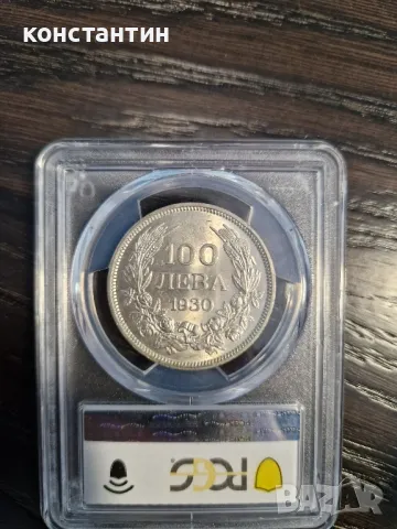 100 лева 1930 МС 62, снимка 1