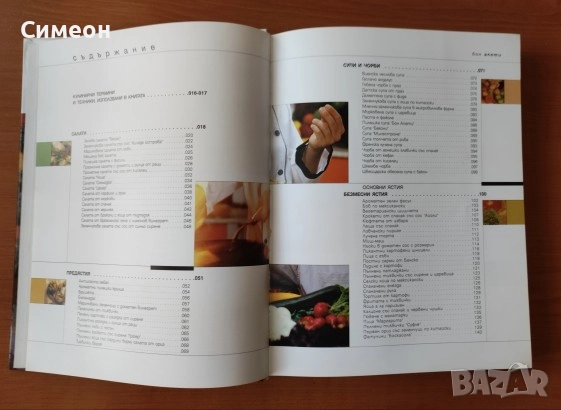 Бон Апети: 160 избрани рецепти на Иван Звездев, снимка 3 - Специализирана литература - 52667924