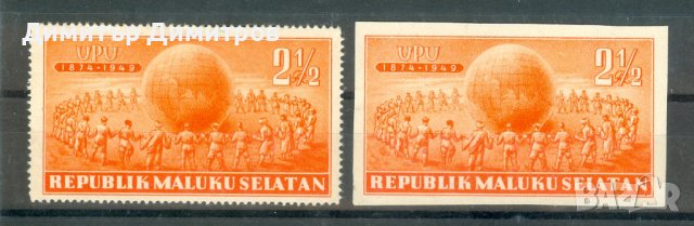 Малуку Selatan - 75 години УПУ -чисти без лепенка, снимка 1