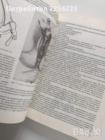 Гинекология, снимка 2 - Специализирана литература - 53633850