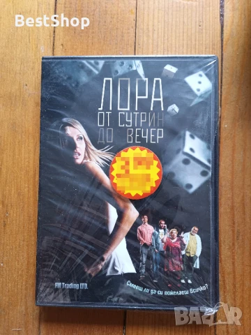 Лора от сутрин до вечер