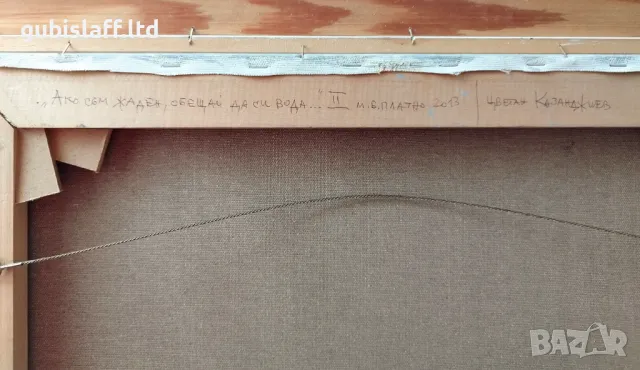 Картина, абстрактна композиция, худ. Ц. Казанджиев, 2013 - 1г., снимка 4 - Картини - 49306369