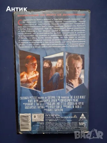 Видеокасета VHS Стъклената Къща / Трилър, снимка 4 - Други жанрове - 56233647