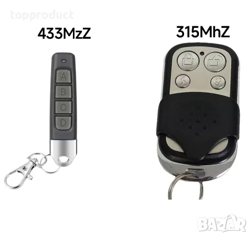 Универсални самокопиращи клонинг дистанционни 315MhZ и 433MhZ 