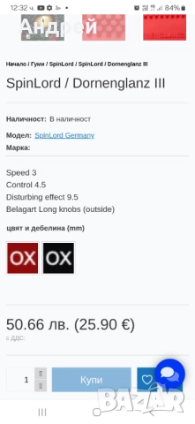 Spinlord Dornenglanz 3 ox, снимка 3 - Тенис - 52672233